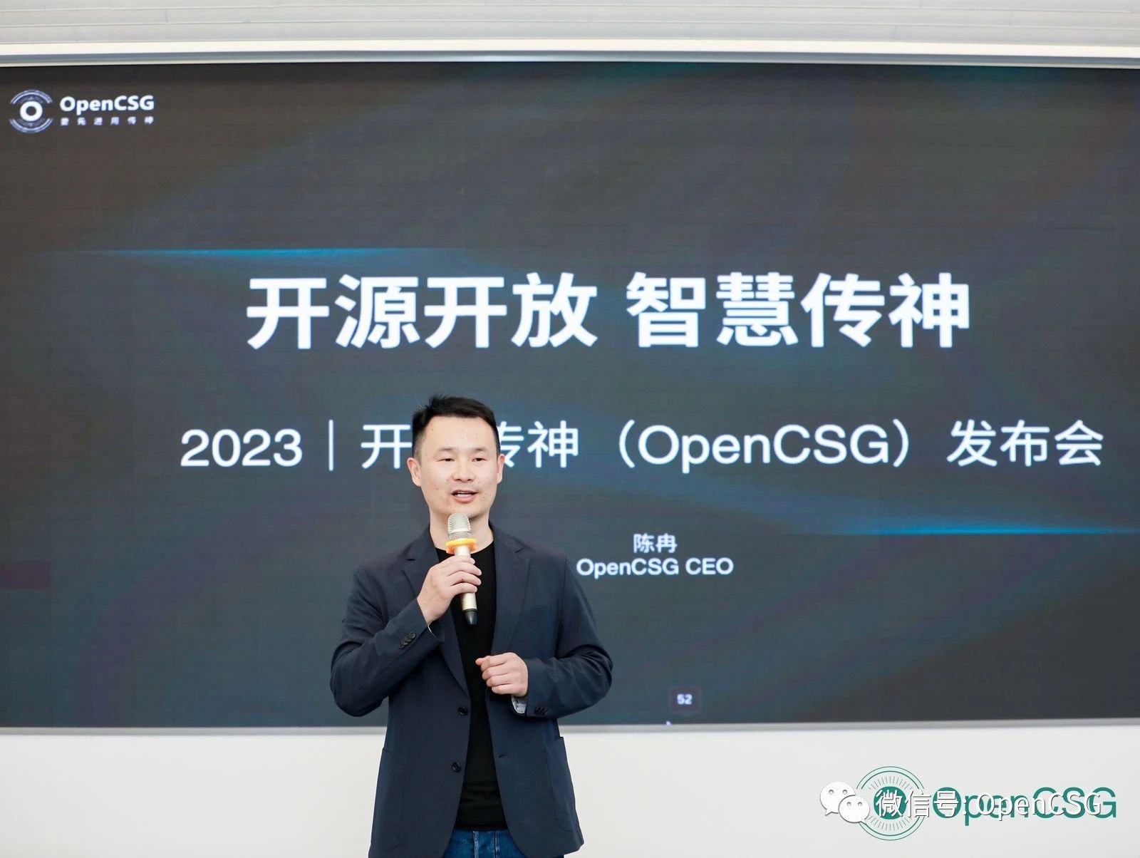 OpenCSG 成功发布StarNet及传神生态社区